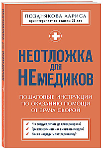 Steidzamā medicīniskā palīdzība ne-mediķiem. Soli pa solim instrukcijas palīdzības sniegšanai no ātrās palīdzības ārsta
