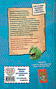 Зубастое нашествие