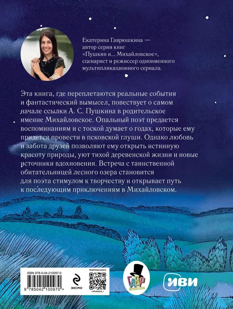 Puškins un nāra