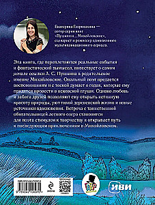 Puškins un nāra