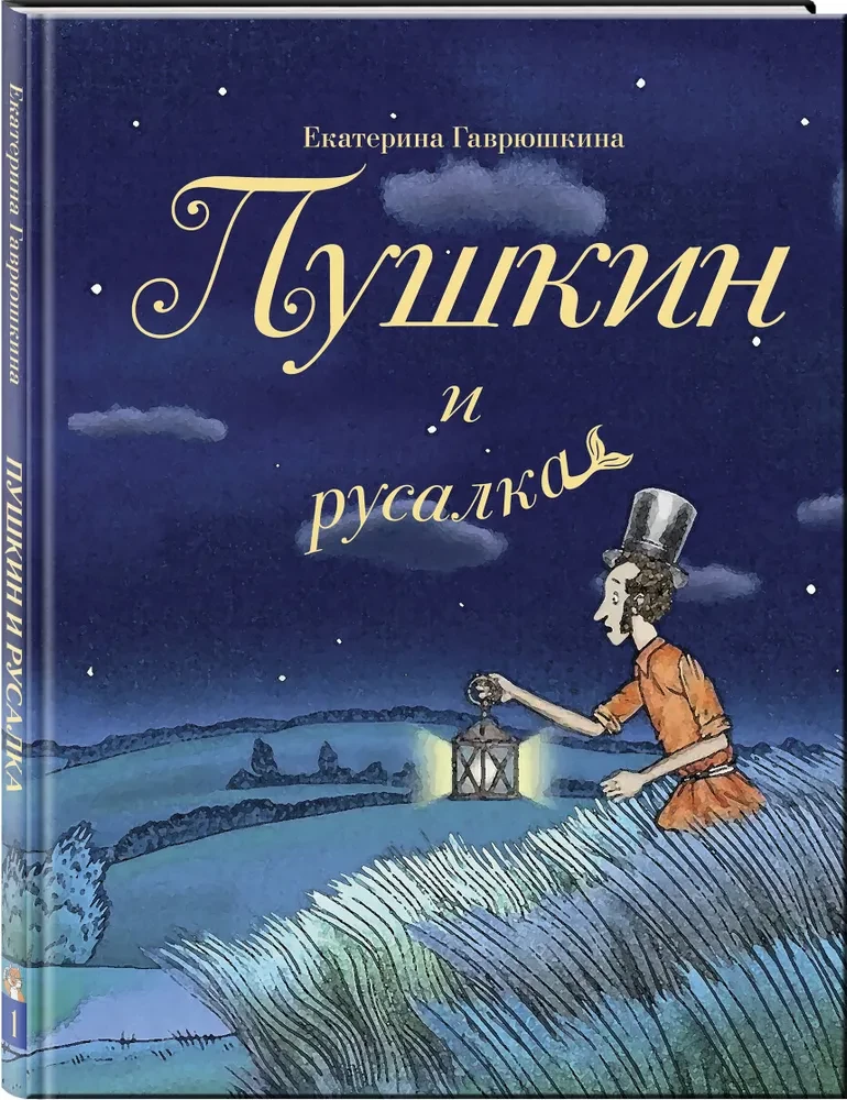 Puškins un nāra