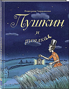 Puškins un nāra