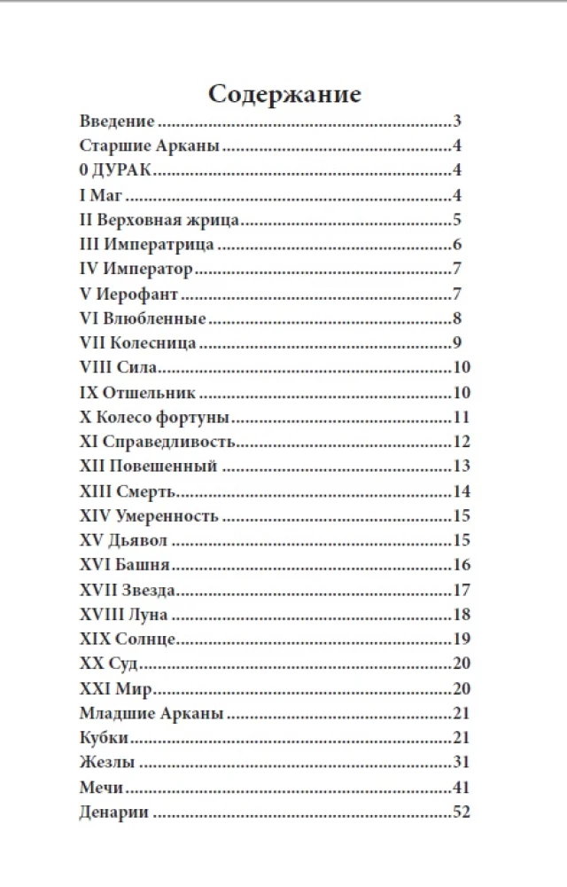 Гадальные карты - Таро Викка (78 карт с инструкцией)