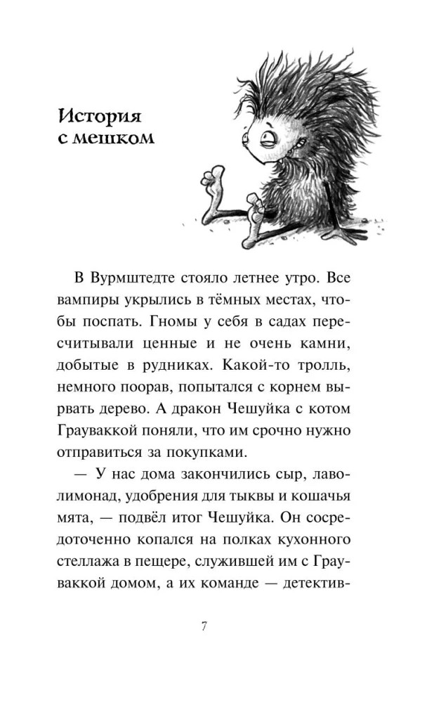 Зубастое нашествие