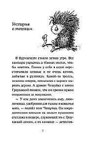 Зубастое нашествие