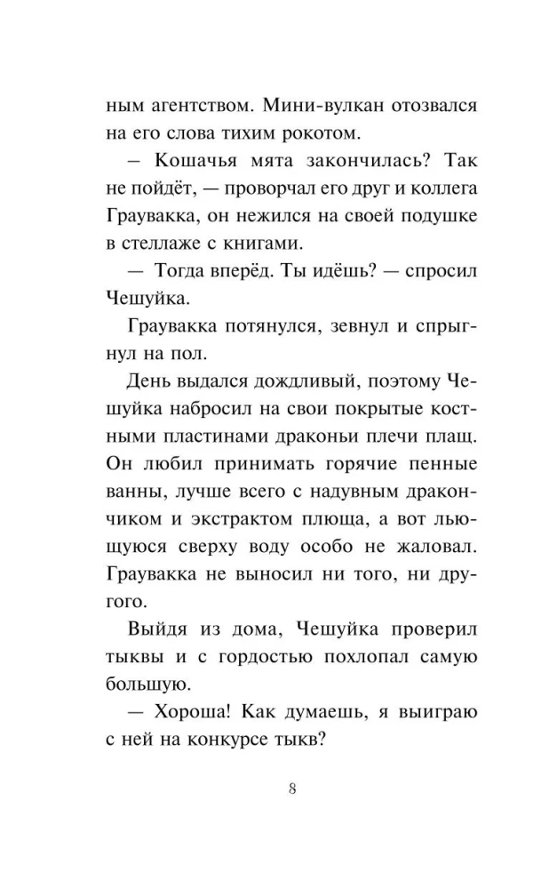 Зубастое нашествие