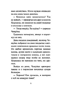 Зубастое нашествие