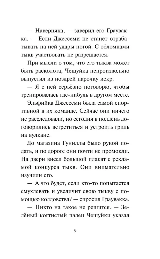 Зубастое нашествие