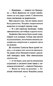 Зубастое нашествие
