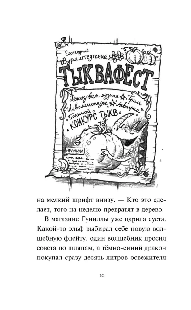 Зубастое нашествие