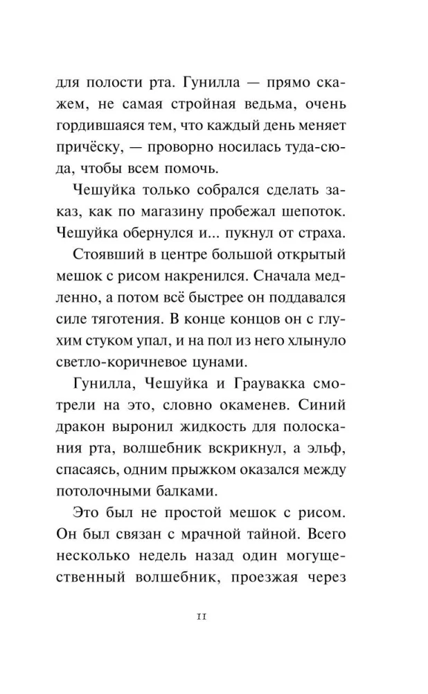 Зубастое нашествие
