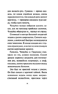 Зубастое нашествие