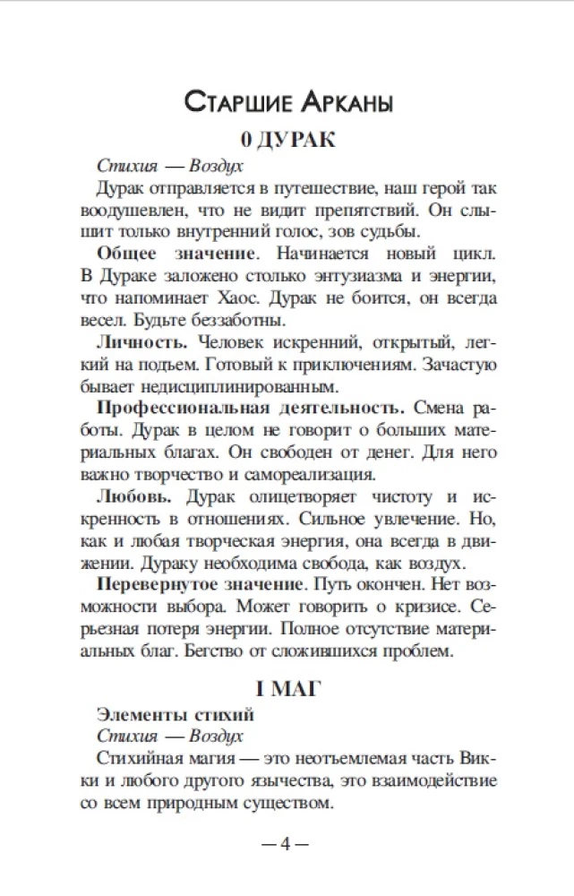 Гадальные карты - Таро Викка (78 карт с инструкцией)