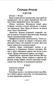 Гадальные карты - Таро Викка (78 карт с инструкцией)