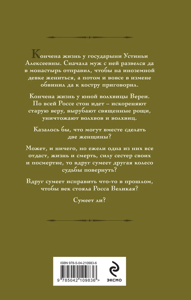 Устинья. Возвращение (Устинья #1)
