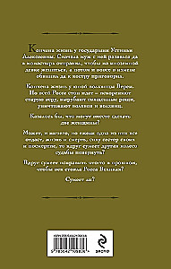 Устинья. Возвращение (Устинья #1)