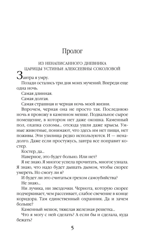 Устинья. Возвращение (Устинья #1)