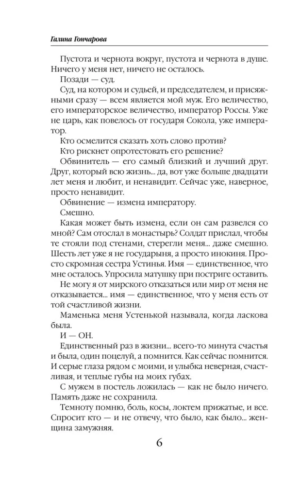 Устинья. Возвращение (Устинья #1)