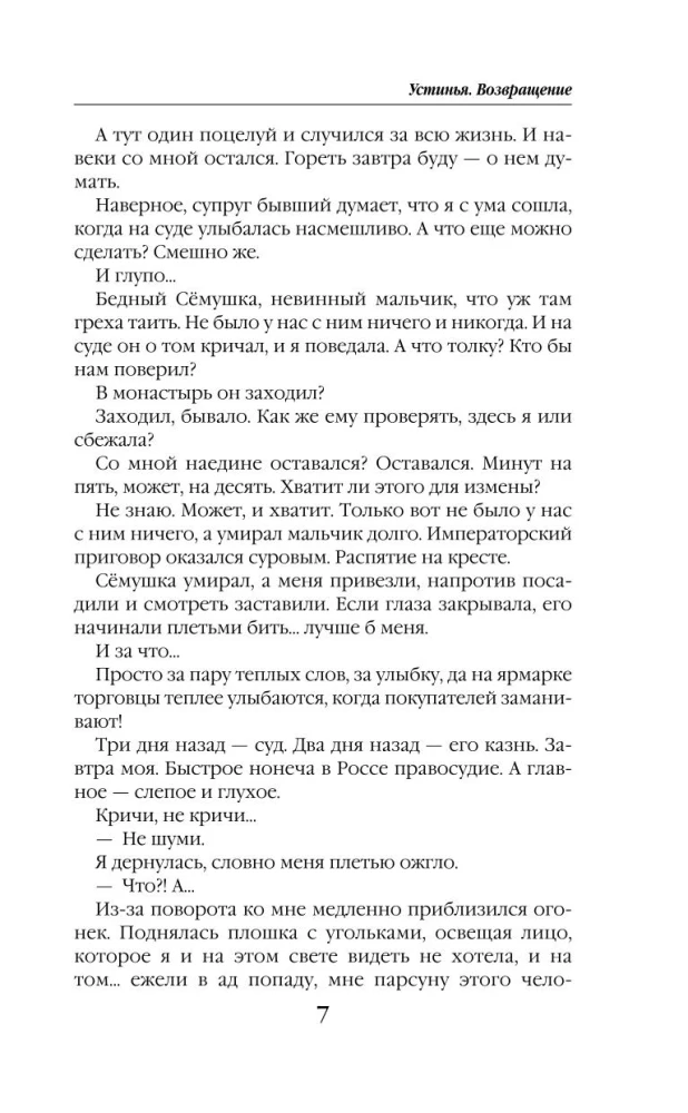 Устинья. Возвращение (Устинья #1)