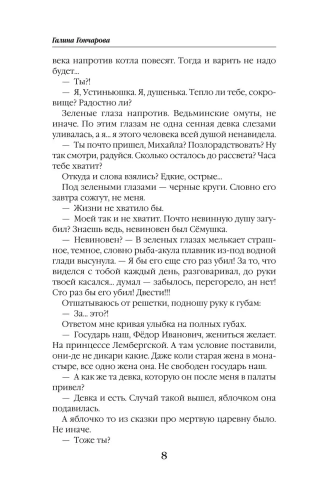 Устинья. Возвращение (Устинья #1)