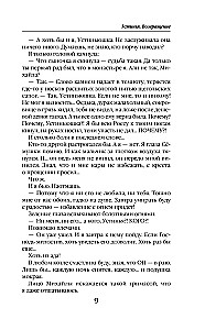 Устинья. Возвращение (Устинья #1)