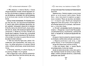 Юки-онна, или Записки о ёкаях