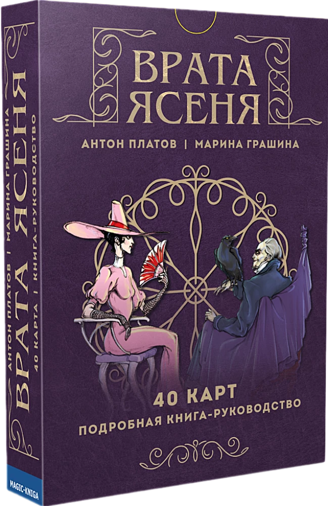 Gadāšanas kartes - Eša vārti (dāvanu komplekts - 40 karšu komplekts ar instrukciju)