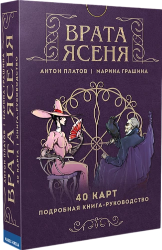 Gadāšanas kartes - Eša vārti (dāvanu komplekts - 40 karšu komplekts ar instrukciju)