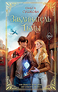 Tumšības burvju meistars (#2)