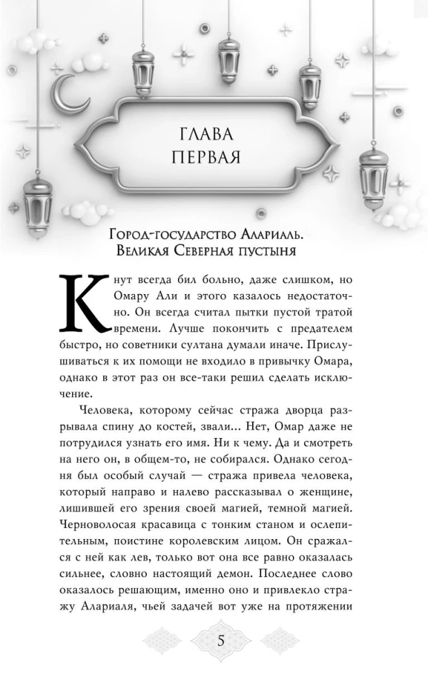 Tumšības burvju meistars (#2)