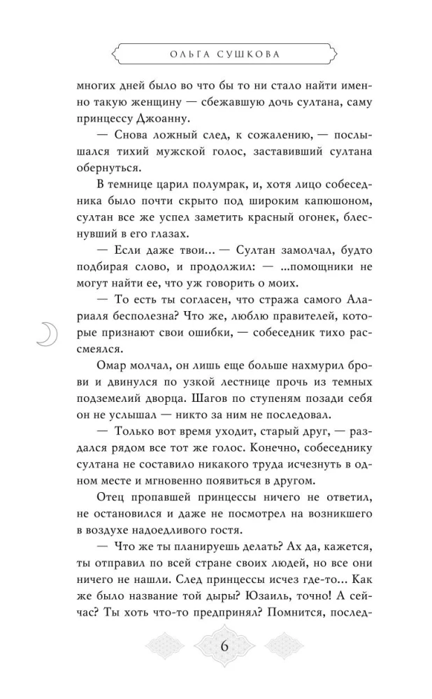 Tumšības burvju meistars (#2)