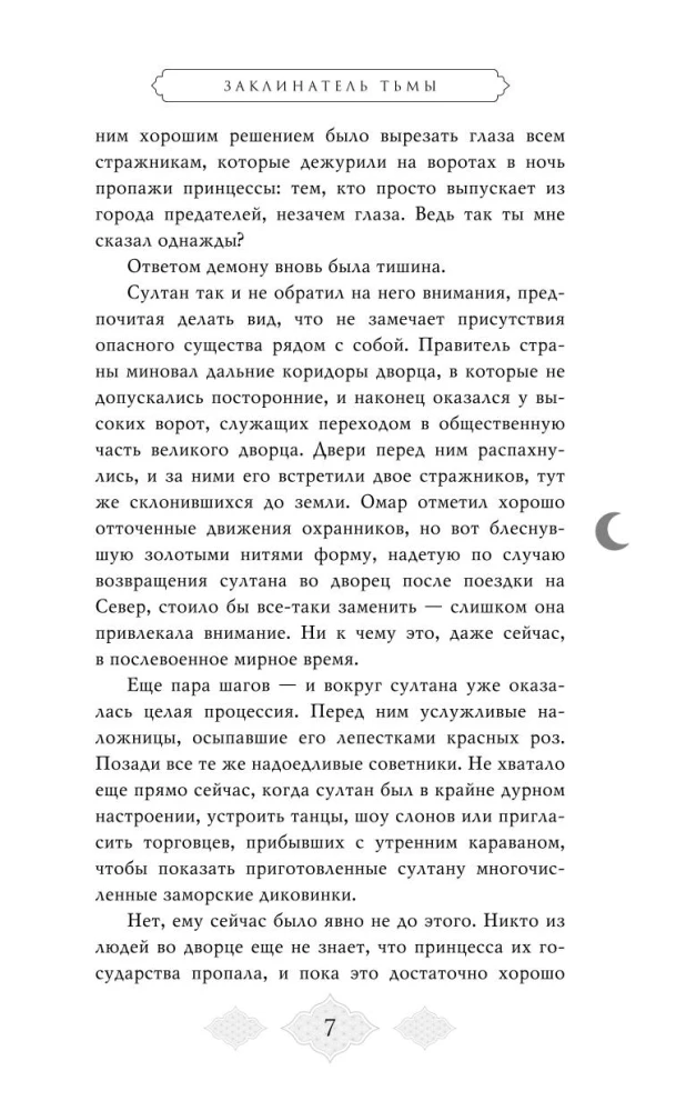 Tumšības burvju meistars (#2)
