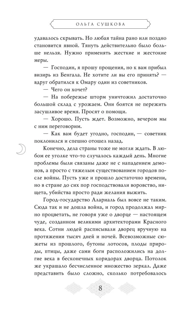 Tumšības burvju meistars (#2)