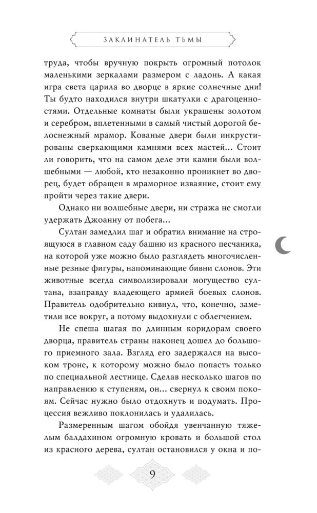 Tumšības burvju meistars (#2)