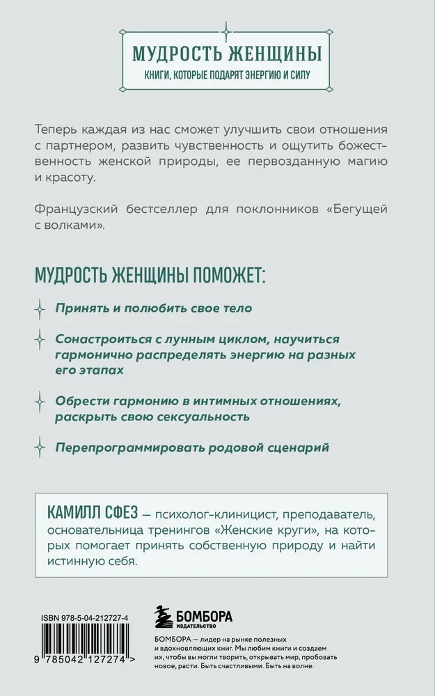 Savvaļīga, brīva, īsta. Sieviešu dabas spēks