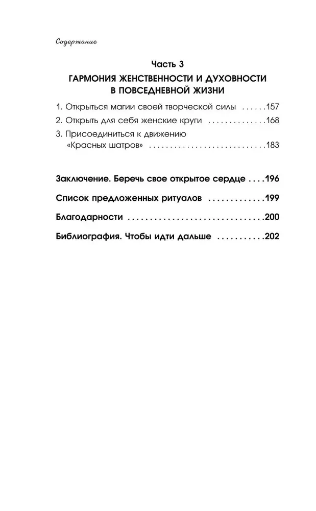 Savvaļīga, brīva, īsta. Sieviešu dabas spēks