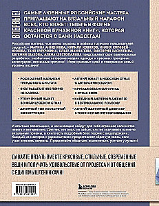 Adīšanas meistari. Adām ar tamborēšanu: jaunas iespējas. Interaktīvas meistarklases stilīgas apģērba un aksesuāru adīšanā