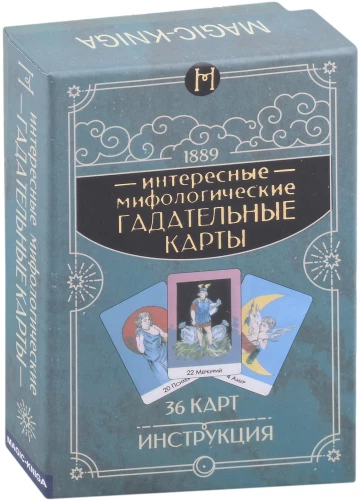 Interesantas mitoloģiskās zīlēšanas kārtis (kāršu komplekts ar instrukciju)