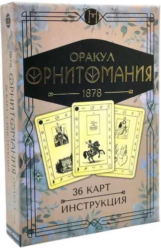 Orakuls Ornitomānija (kāršu komplekts ar norādēm zīlēšanai)