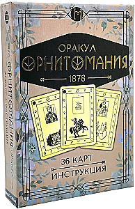 Оракул Орнитомания (колода с инструкцией для гадания)