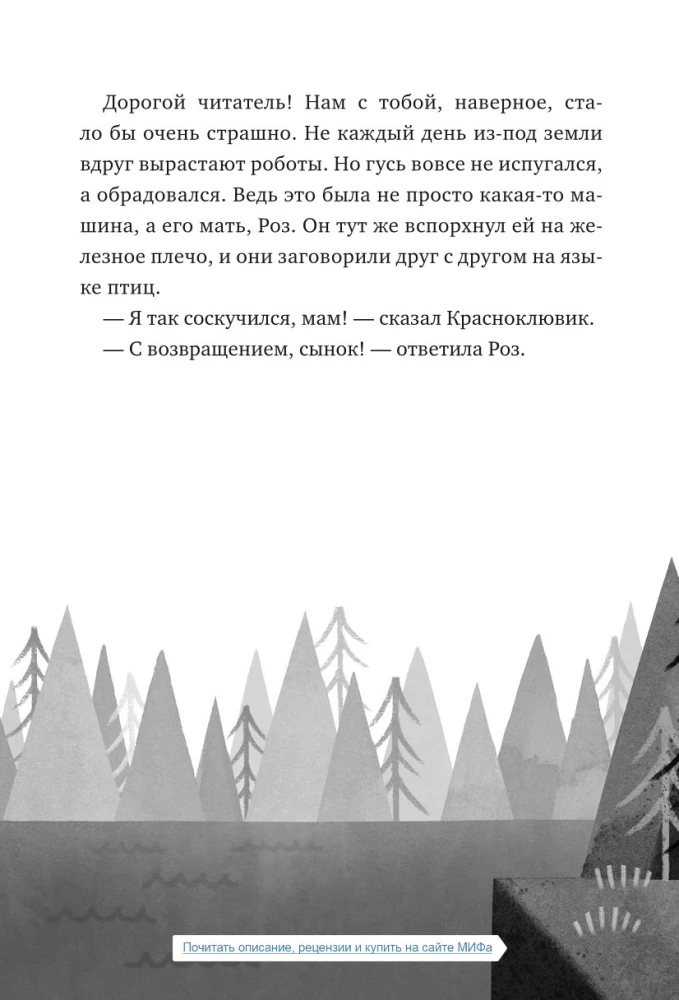 Savvaļas robota misija