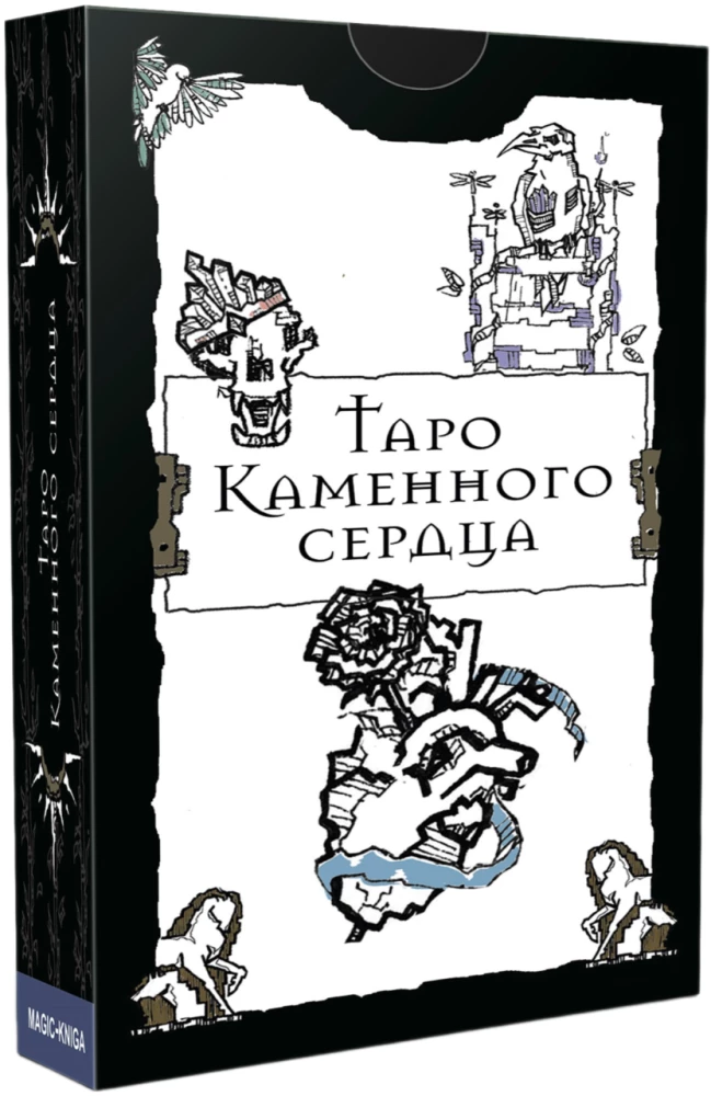 Гадальные карты - Таро Каменного сердца (колода 78 карт инструкцией)