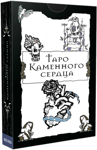 Gadāšanas kartes - Taro Akmens sirds (kāršu komplekts ar instrukciju 78 kartes)