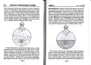 Алхимия магического слова