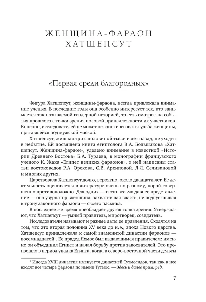 Великие женщины и мужчины