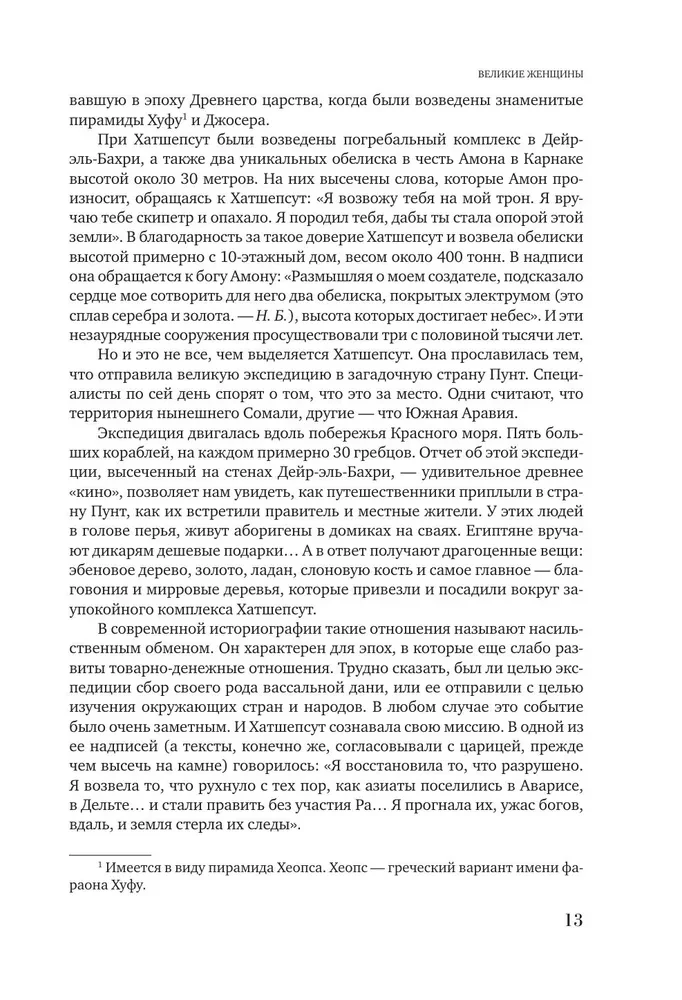 Великие женщины и мужчины