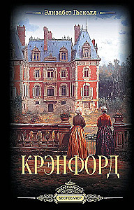 Крэнфорд