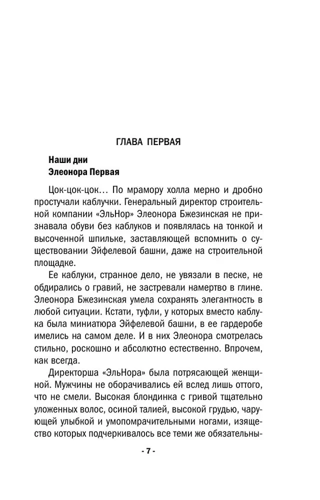 Tava piemērotā viltīgā sieva