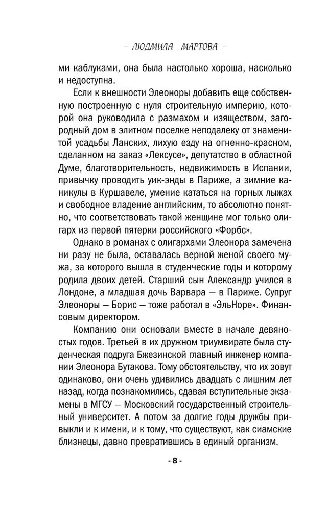 Tava piemērotā viltīgā sieva