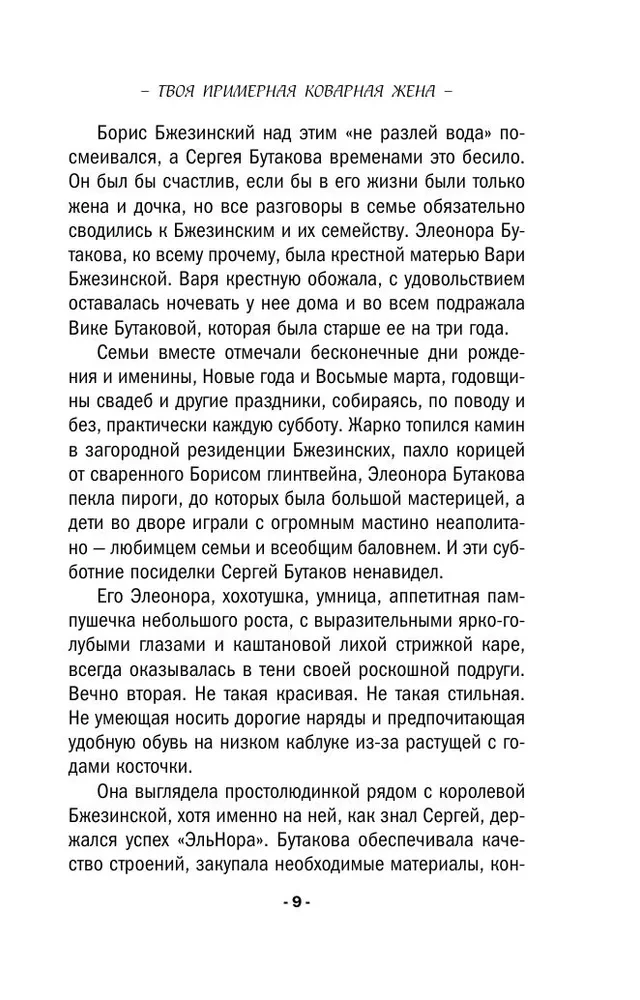 Tava piemērotā viltīgā sieva